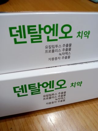 프리마인 유해균 뿐만 아니라 유익균까지 씻어내는 치약은 그만, 건강한 구강환경을 만드는 덴탈엔오 — 5점을 준 리뷰어가 2022년 10월 올린 사용 사진