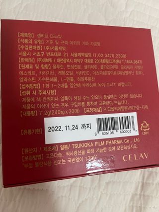 프리마인 귀족의 콜라겐, 92배 흡수율. 럭셔리 프리미엄 셀라브 콜라겐필름 30매 — 4점을 준 리뷰어가 2022년 8월 올린 사용 사진