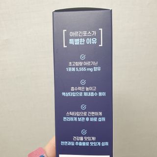 자연에온 아르긴포스 L-아르기닌 5555mg 스틱 15개입 1박스 — 5점을 준 리뷰어가 2021년 5월 올린 사용 사진