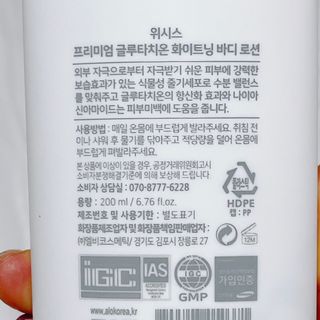위시스 프리미엄 글루타치온  화이트닝 바디로션 — 5점을 준 리뷰어가 2022년 12월 올린 사용 사진