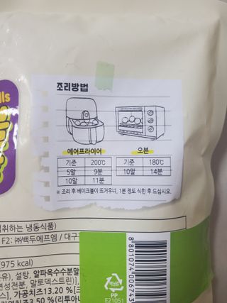 한성기업 베이크볼 치즈몽땅 300g x 2봉 — 5점을 준 리뷰어가 2021년 9월 올린 사용 사진