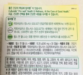 컬처렐 LGG 유산균 헬스앤웰니스 1개월분 — 5점을 준 리뷰어가 2021년 1월 올린 사용 사진