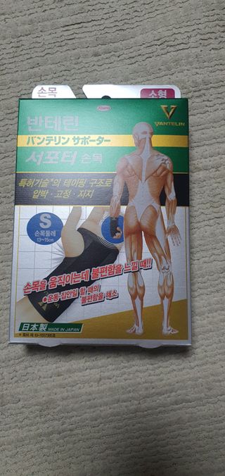 반테린서포터 손목 — 5점을 준 리뷰어가 2021년 3월 올린 사용 사진