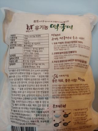 [달리살다] 전통 시루 방식으로 더욱 쫄깃한, 떡찌니의 유기농 떡국떡 — 5점을 준 리뷰어가 2021년 2월 올린 사용 사진