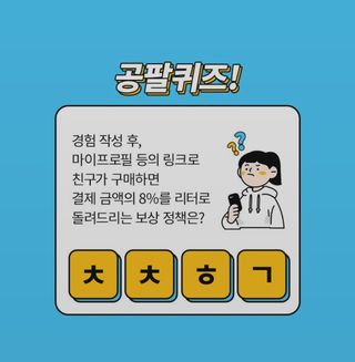 0.8L 마케팅팀 나만의 슬기로운 공팔추천생활 — 5점을 준 리뷰어가 2021년 8월 올린 사용 사진