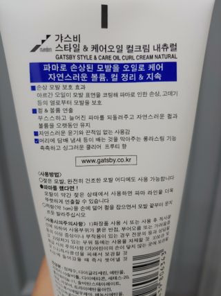 [갸스비] 곱슬 머리부터 파마까지 남자의 컬을 위한 갸스비 컬크림 — 5점을 준 리뷰어가 2021년 5월 올린 사용 사진