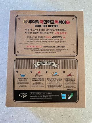 추억의 국민학교 떡볶이 국떡 뉴트로 5종 — 5점을 준 리뷰어가 2021년 11월 올린 사용 사진