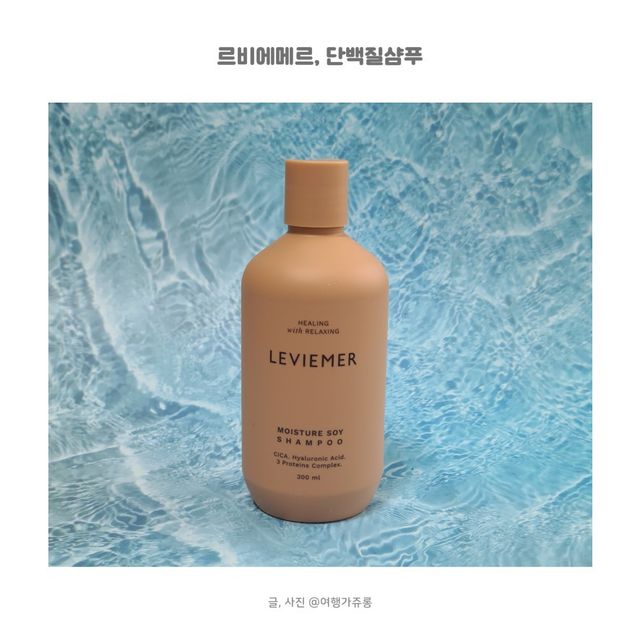 르비에메르 소이 샴푸 300ml 리뷰 사진