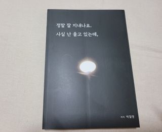 가을봉숙 정말잘지내나요사실난울고있는데 — 5점을 준 리뷰어가 2022년 6월 올린 사용 사진