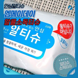 [엠메이데이] 안심 알티슈 20매 x 7 — 4점을 준 리뷰어가 2022년 1월 올린 사용 사진