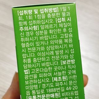 뉴트리션팩토리 비타프렙 바이탈원 종합비타민 멀티비타민 600mg — 4.5점을 준 리뷰어가 2021년 7월 올린 사용 사진