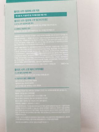 플리프 시카 알로에 스팟키트 — 5점을 준 리뷰어가 2021년 4월 올린 사용 사진