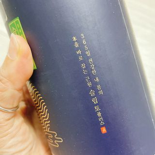 프리마인 자체 기업부설 연구소에서 찾아낸 건강한 수면의 비밀.  슬립토 플러스 30포 — 4.5점을 준 리뷰어가 2021년 10월 올린 사용 사진