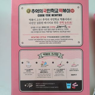 추억의 국민학교 떡볶이 국떡 뉴트로 5종 — 5점을 준 리뷰어가 2021년 9월 올린 사용 사진
