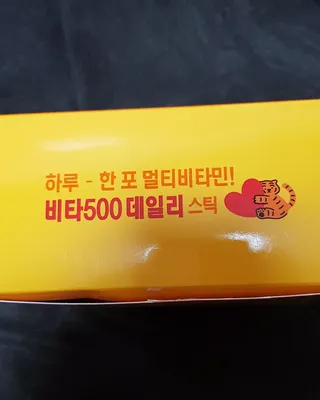 광동생활건강 프리 [광동] VB와 VC를 함유한 멀티 비타민 비타 500 데일리 스틱 180포 — 5점을 준 리뷰어가 2022년 5월 올린 사용 사진