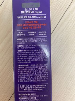 달리프 글램 트루 에센스 오리지널 100ml — 5점을 준 리뷰어가 2021년 2월 올린 사용 사진