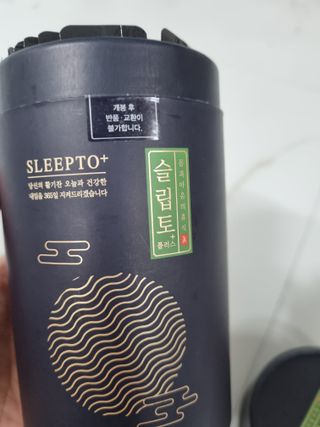 프리마인 자체 기업부설 연구소에서 찾아낸 건강한 수면의 비밀.  슬립토 플러스 30포 — 5점을 준 리뷰어가 2021년 10월 올린 사용 사진