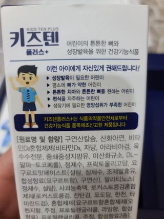 키즈텐플러스 연세 키즈텐 플러스 1개월 — 5점을 준 리뷰어가 2021년 3월 올린 사용 사진