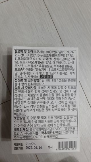 메이준뉴트리 슈퍼 코큐텐 플러스 [1개월 분/1박스] — 5점을 준 리뷰어가 2021년 10월 올린 사용 사진