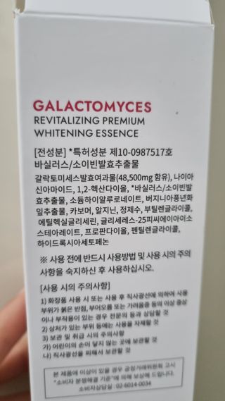 오투에니원 갈락토미세스 리바이탈라이징 프리미엄 화이트닝 에센스 50ml — 5점을 준 리뷰어가 2022년 12월 올린 사용 사진
