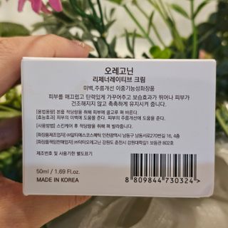 (주)닥터오레고닌 오레고닌 리제너레이티브 크림 — 4.5점을 준 리뷰어가 2023년 10월 올린 사용 사진