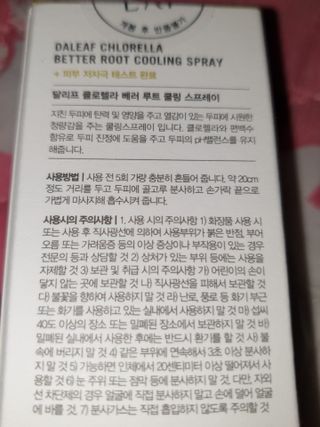 달리프 클로렐라 베러 루트 쿨링 스프레이 100ml — 4점을 준 리뷰어가 2021년 5월 올린 사용 사진