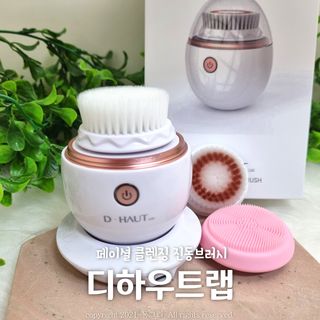 디하우트 랩 디하우트랩 클렌징 피부관리기 진동클렌저 실리콘+2종 인조모 브러시 — 4점을 준 리뷰어가 2021년 11월 올린 사용 사진