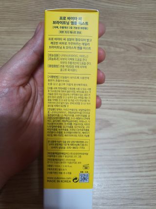 원데이즈유 프로 바이타 씨 브라이트닝 앰플 미스트 — 5점을 준 리뷰어가 2020년 12월 올린 사용 사진