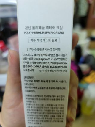 꼰닙 폴리페놀 리페어크림 — 4점을 준 리뷰어가 2021년 9월 올린 사용 사진