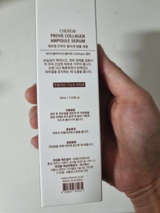 체르엠  프루브 콜라겐 앰플세럼 60ml 1병 — 5점을 준 리뷰어가 2022년 3월 올린 사용 사진