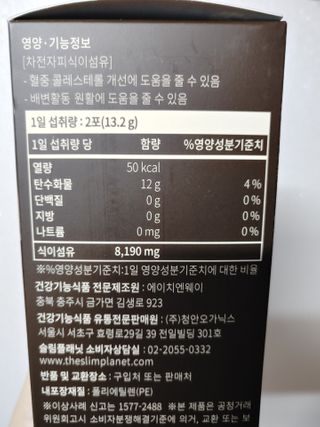 슬림플래닛 차전자피 식이섬유 이지아웃 — 3점을 준 리뷰어가 2021년 3월 올린 사용 사진