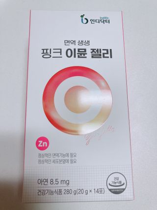 [인디닥터] 면역 생생 핑크 이뮨 젤리 — 4점을 준 리뷰어가 2022년 5월 올린 사용 사진