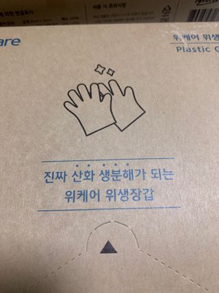 위케어 진짜 산화생분해가 가능한 위생장갑,롤백,지퍼백 친환경 제품 — 5점을 준 리뷰어가 2021년 2월 올린 사용 사진