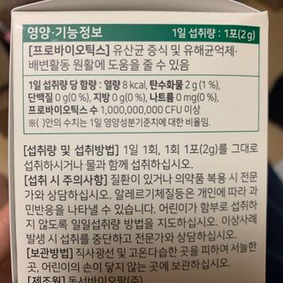 삼진제약 위시헬씨 [삼진제약] 위시헬씨 포스트바이오 온가족엔진 — 3점을 준 리뷰어가 2021년 3월 올린 사용 사진
