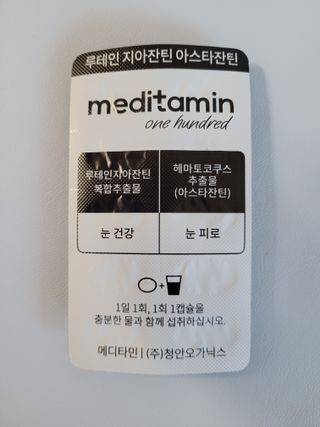 메디타민 루테인 지아잔틴 아스타잔틴 — 5점을 준 리뷰어가 2021년 10월 올린 사용 사진