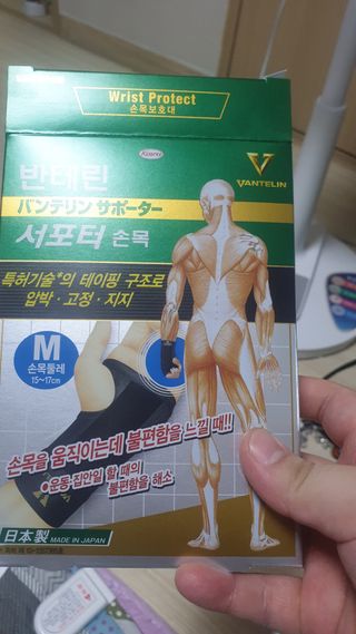 반테린서포터 손목 — 4.5점을 준 리뷰어가 2021년 3월 올린 사용 사진