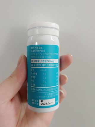 메디타민 인체유래 비피더스 포스트 프로바이오틱스 — 4점을 준 리뷰어가 2021년 1월 올린 사용 사진