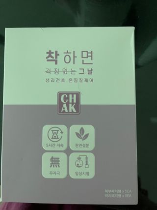 바르다 예민한 그날 따듯한 온기가 필요할 때 CHAK 패치 — 5점을 준 리뷰어가 2021년 11월 올린 사용 사진