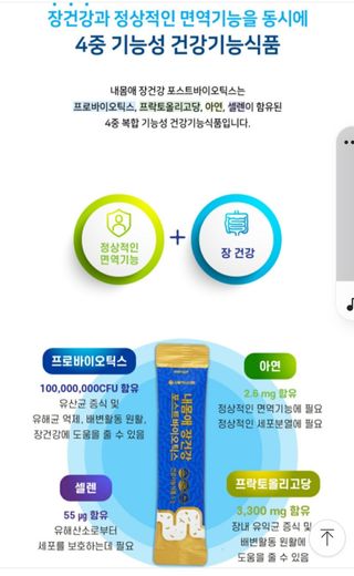 서울약사신협_내몸애장건강포스트바이오틱스_5gx100포 — 5점을 준 리뷰어가 2021년 10월 올린 사용 사진