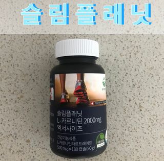 슬림플래닛 L카르니틴 2000mg 엑서사이즈 — 4점을 준 리뷰어가 2021년 7월 올린 사용 사진