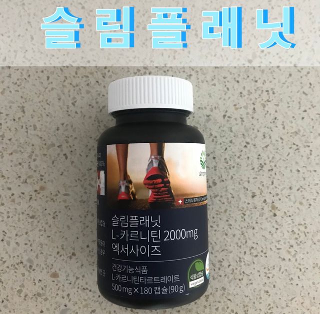 슬림플래닛 L카르니틴 2000mg 엑서사이즈 리뷰 사진
