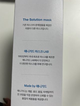 [이지아 마스크] 애니가드 더솔루션마스크, 블랙N화이트 KF94 대형 — 5점을 준 리뷰어가 2021년 3월 올린 사용 사진
