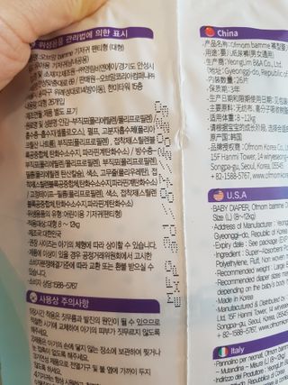 오브맘 밤 프리미엄 아기 기저귀 팬티형 밴드형 — 3점을 준 리뷰어가 2021년 1월 올린 사용 사진