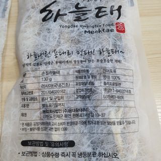 [오늘바스켓] 용대리 손질하늘태 130g — 5점을 준 리뷰어가 2021년 6월 올린 사용 사진