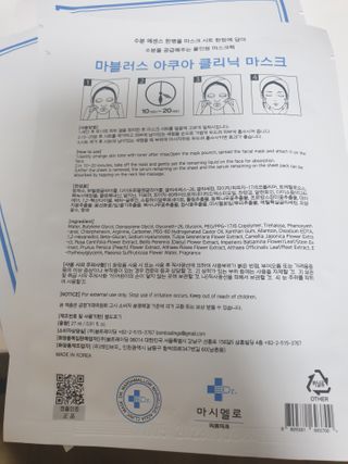 닥터마시멜로 닥터마스멜로 마블러스 아쿠아 클리닉 마스크 — 5점을 준 리뷰어가 2021년 2월 올린 사용 사진