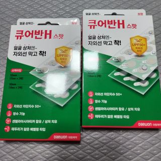 [큐어반H 스팟] 자외선 99프로 차단되는 스틱타입 스팟밴드(1팩 / 66매입) — 4점을 준 리뷰어가 2022년 12월 올린 사용 사진