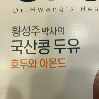 이롬 erom 황성주박사의 국산콩 두유 호두와 아몬드 — 5점을 준 리뷰어가 2020년 12월 올린 사용 사진