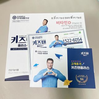 키즈텐플러스 연세 키즈텐 플러스 1개월 — 5점을 준 리뷰어가 2021년 3월 올린 사용 사진