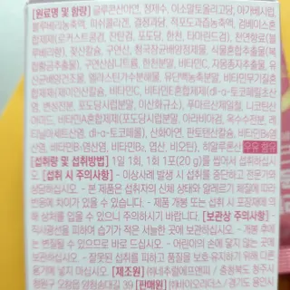 [인디닥터] 면역 생생 핑크 이뮨 젤리 — 4점을 준 리뷰어가 2022년 3월 올린 사용 사진