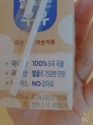 소화가 잘되는 우유 국산 5곡 미숫가루 — 5점을 준 리뷰어가 2021년 9월 올린 사용 사진